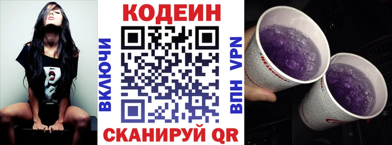 Купить  Байкальск  Кодеиновый сироп Lean Purple Drank 